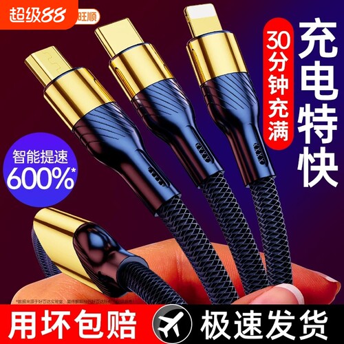 240W快充数据线安卓适用多接口