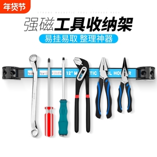 家用汽修工具存工具架刀架五金工具整理架磁力棒收纳磁铁神器