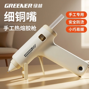 绿林热熔胶枪细嘴diy手工制作家用儿童专用热胶枪高粘7mm胶棒胶条