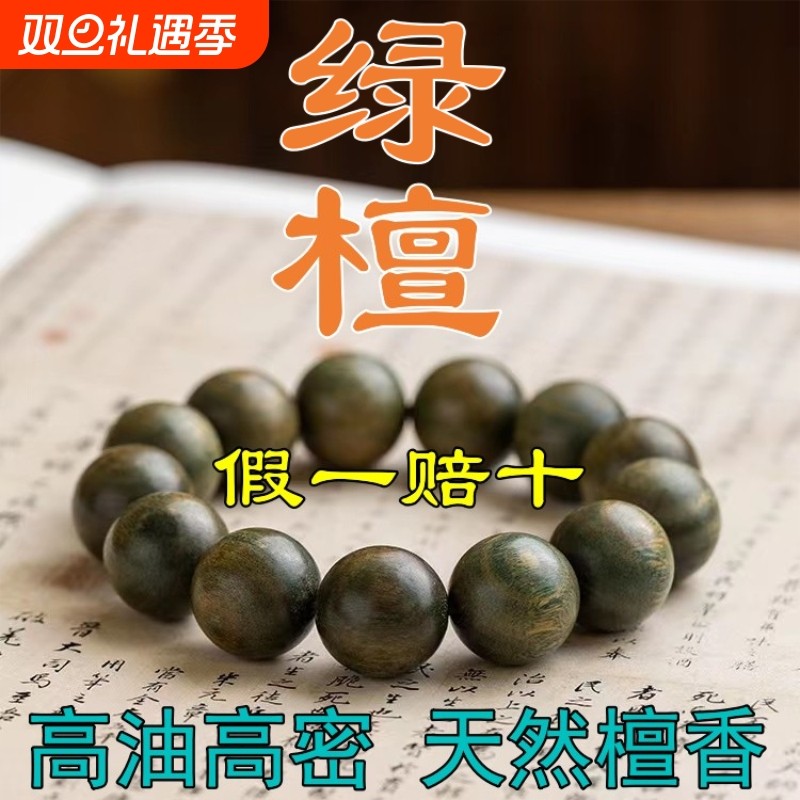 普陀山绿檀手串女檀木沉香盘珠文玩佛珠男款木串檀香收藏级手链