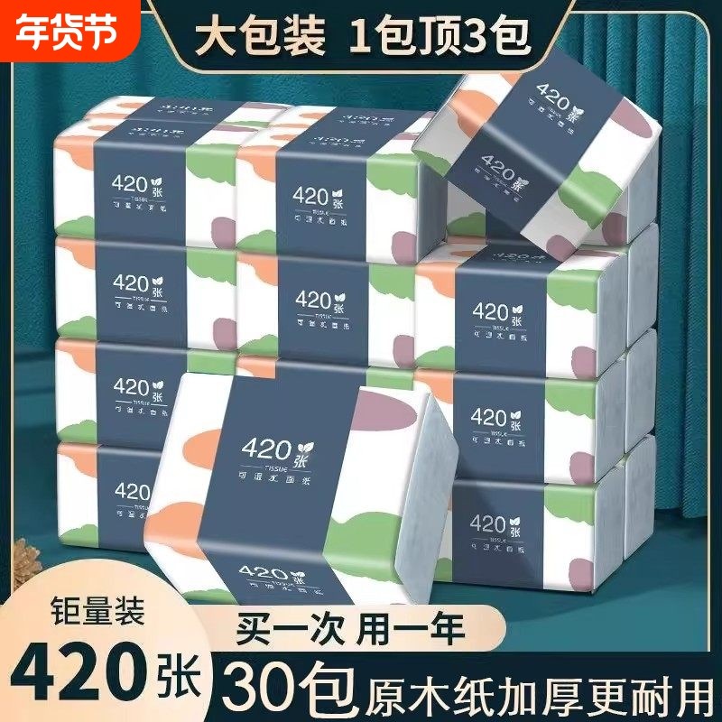 原木生活抽纸加厚家庭实惠装湿水卫生纸餐巾纸擦手纸,洗护清洁剂/卫生巾/纸/香薰,家用擦手纸,淘宝优惠券,粉丝福利购,淘宝优惠卷