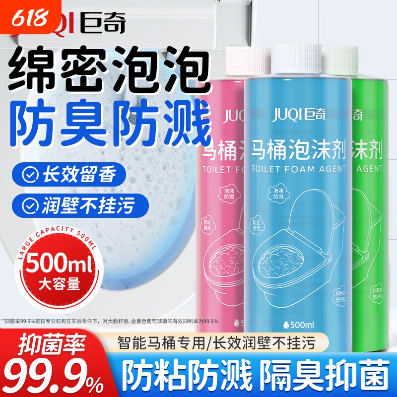 巨奇严选马桶泡沫盾补充液防溅防挂污起泡剂除臭清洁剂泡泡留香