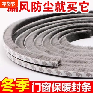 门窗保暖封条衣柜密封条防尘条推拉门缝隙防风窗户毛条无痕自粘