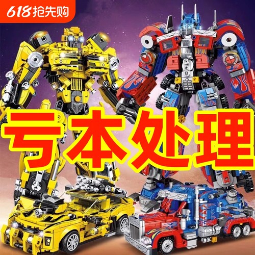 【变形积木】汽车人拼装玩具