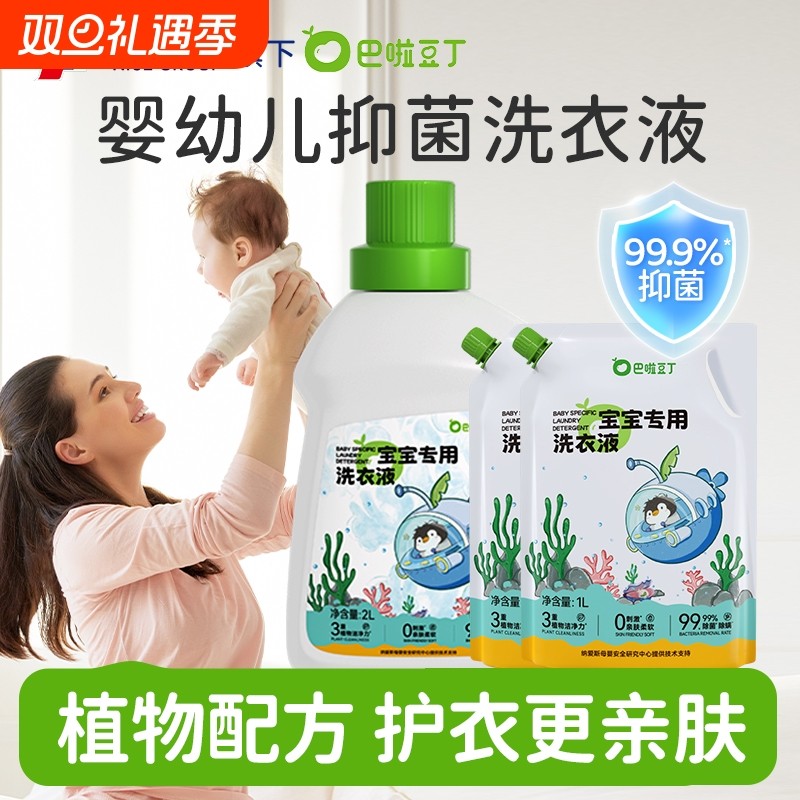 巴啦豆丁婴儿洗衣液新生宝宝专用天然来源椰子油皂大人儿童适用