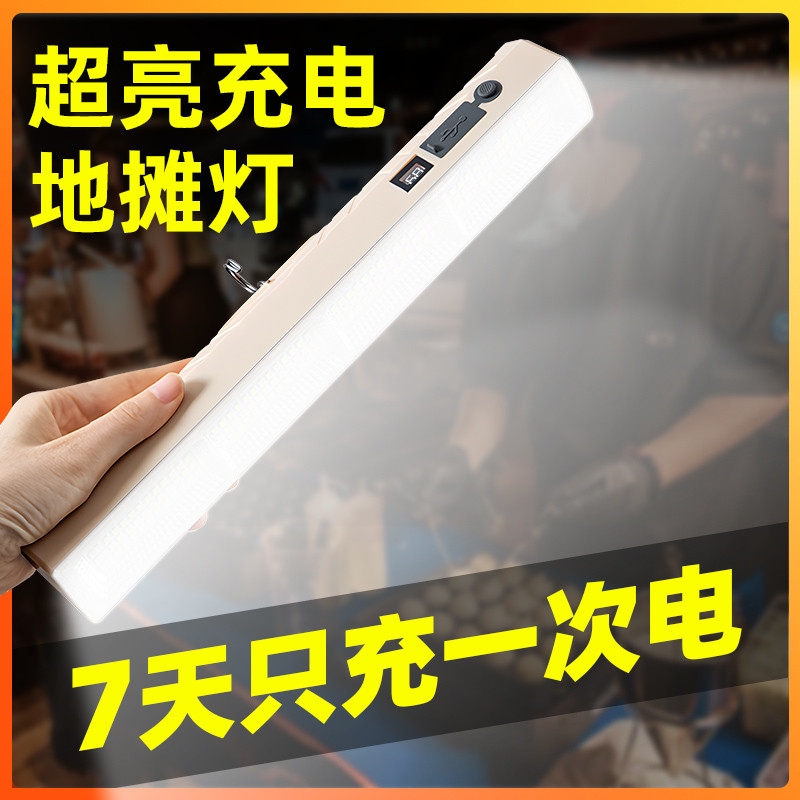 led充电灯照明应急灯磁吸露营专用户外摆摊地摊灯夜市灯C长续航