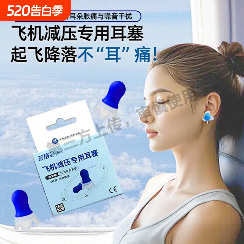 EPC飞机耳塞专用减压男女航空飞行儿童隔音降噪坐飞机防耳痛噪音