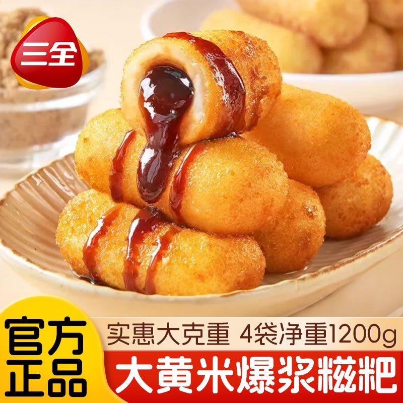 三全大黄米爆浆糍粑实惠大克重装