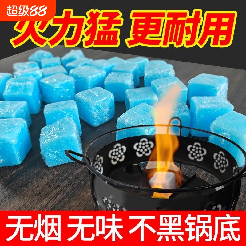 固体酒精块耐烧酒精商用固态燃料蜡小火锅炉干锅烤鱼引火块户外