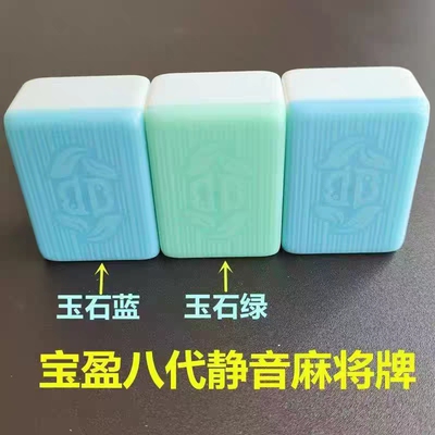 宝盈无声静音麻将牌北方专用家用全自动四口机强磁棋牌室仿真玉石