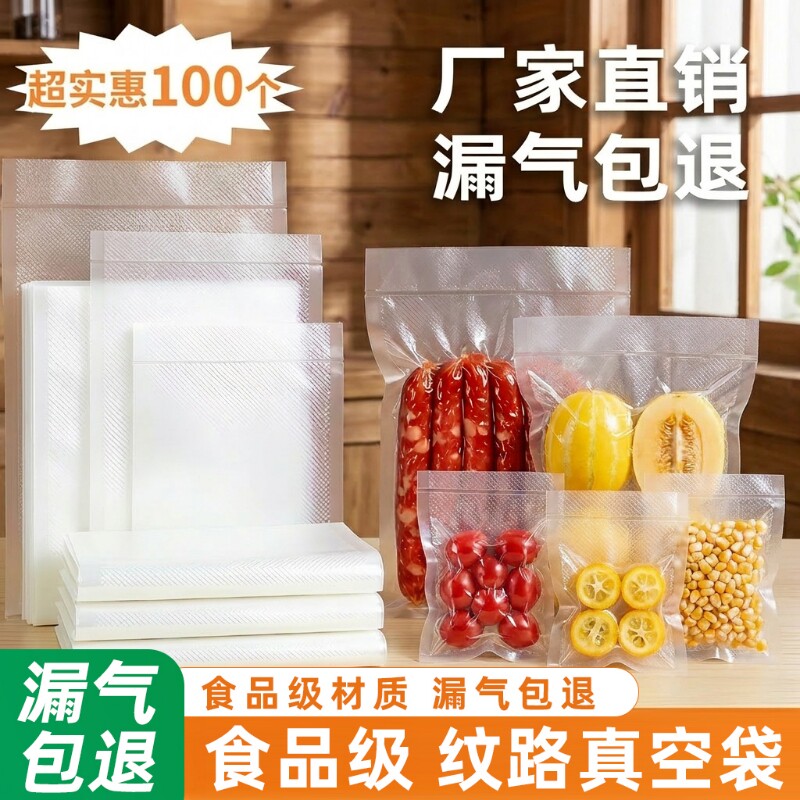 网格纹路真空保鲜袋密封防漏图片