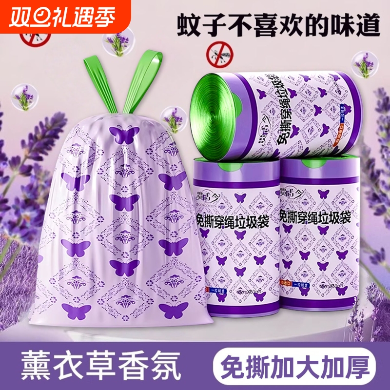 薰衣草香氛-轻奢免撕家用穿绳抽绳垃圾袋自动收口清新留香