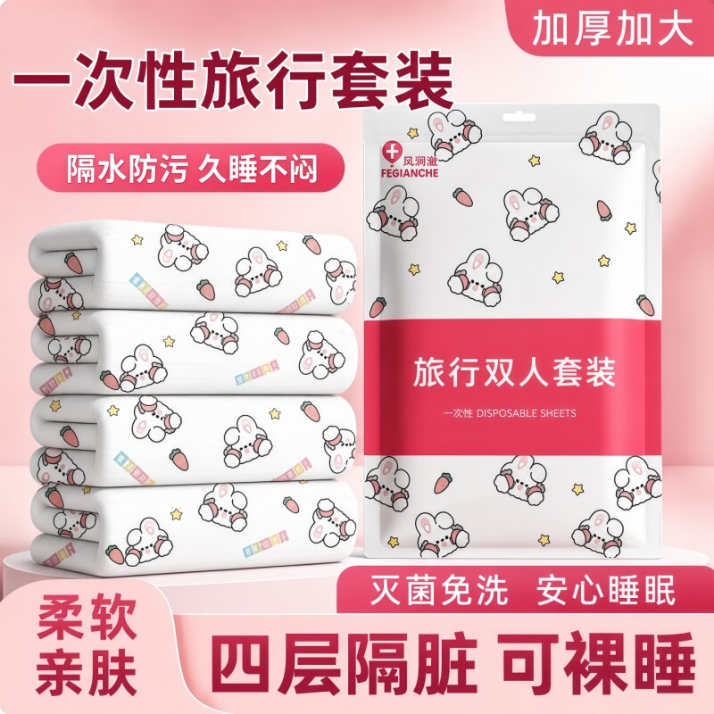 旅行便捷双人一次性加厚四件套图片