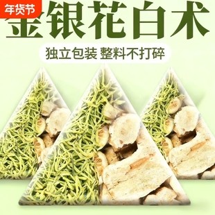 金银花白术中药材茶泡水喝的功效和作用正品官方旗舰店滋补