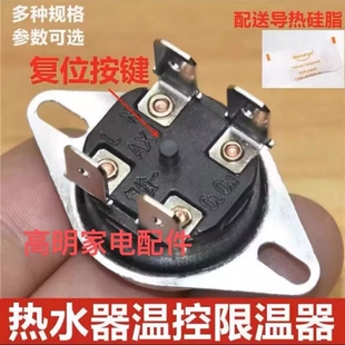 适用美的万家乐万和海尔电热水器限温器温控开关保护器通用KSD302