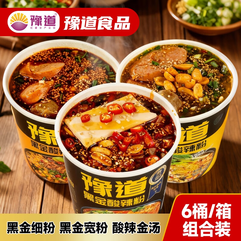 爆款黑金酸辣粉桶装红薯粉丝