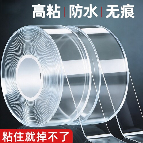 纳米双面胶高粘度强力无痕双面贴固定墙面超强防水车用粘胶贴片透明胶带魔力贴强力粘双面不留痕胶贴胶布粘贴
