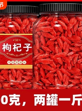 特级枸杞枸杞子250gf正宗正品批发野生泡酒红枣袋装特优年货节