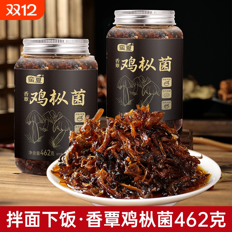 云南即食油炸香覃鸡枞菌462g瓶装