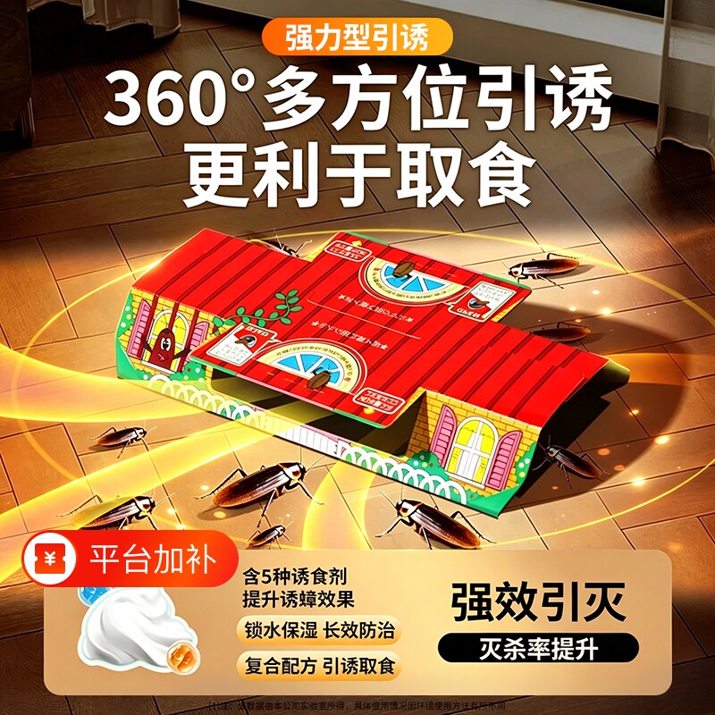 蟑螂屋家用强力贴粘板端诱饵盒灭杀强效神器强力捕捉虫卵果蝇宠物