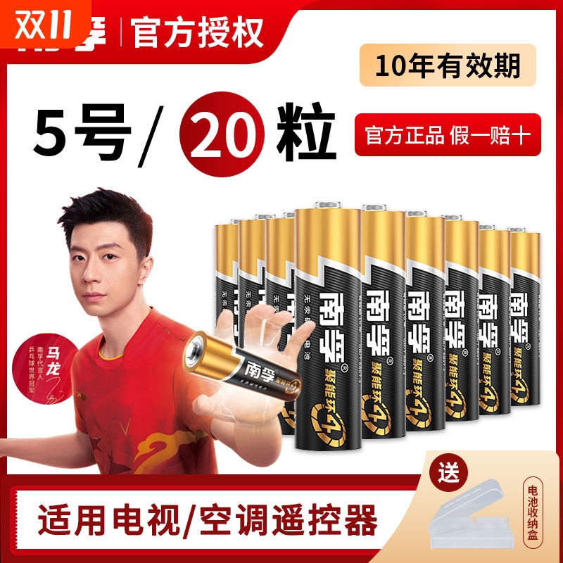 南孚电池聚能环4代7号5号