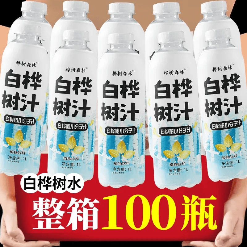 黑龙江白桦树汁正宗超大瓶装天然原液100%自然活性新鲜树汁森林