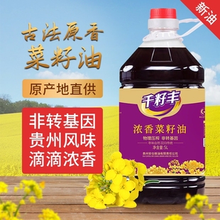 农家小榨菜籽油新鲜家用物理压榨贵州纯正食用油贵州美味菜油