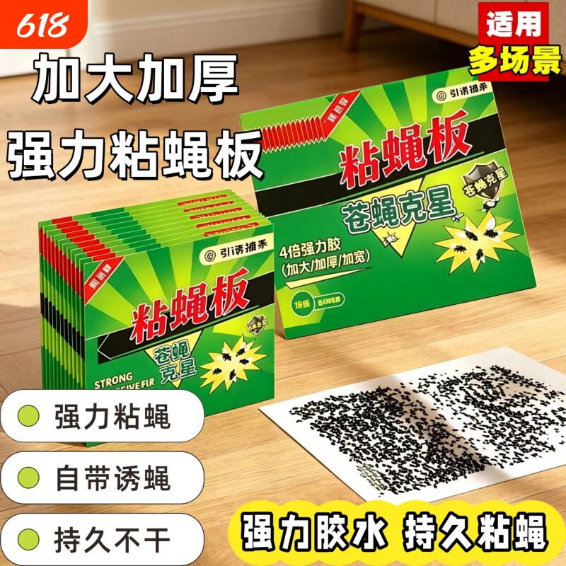 强力粘蝇纸饭店家用苍蝇贴加厚高效捕蝇神器居家灭蝇驱虫粘贴板