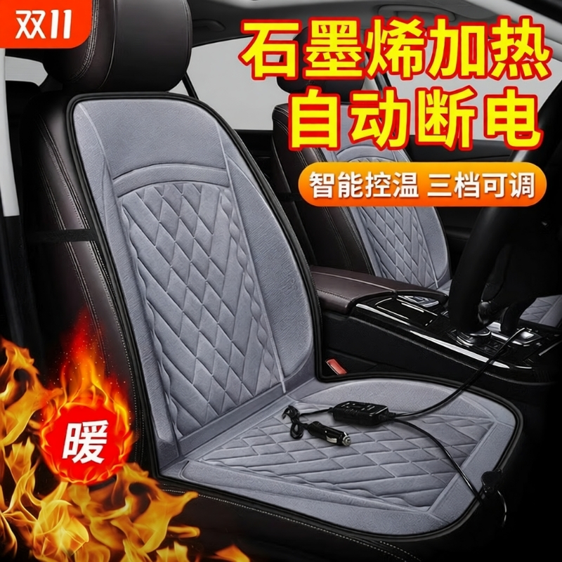 石墨烯汽车加热坐垫冬季车载12v伏电加热改装座垫保暖后排靠背