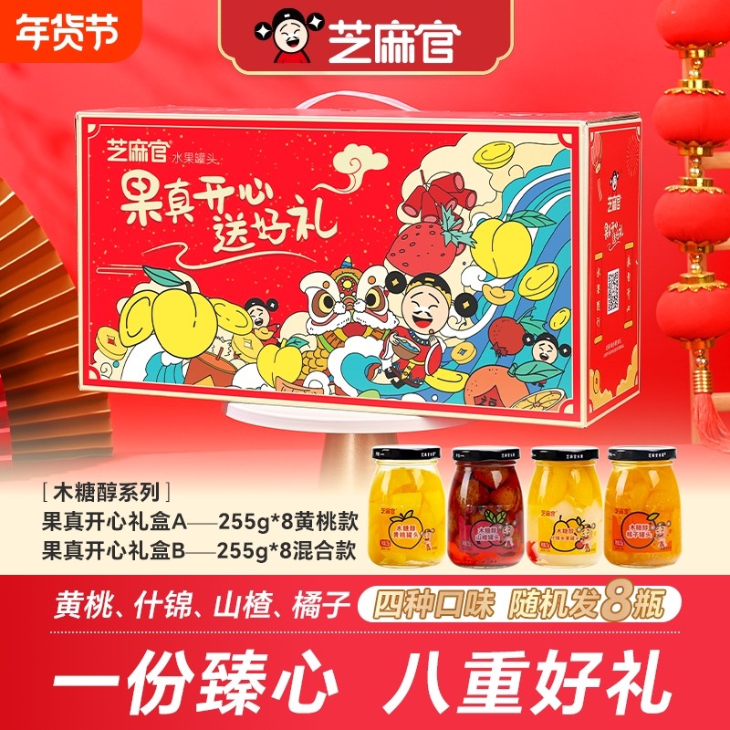 芝麻官木糖醇黄桃罐头礼盒装新鲜水果罐头新年礼盒装送礼春节年货