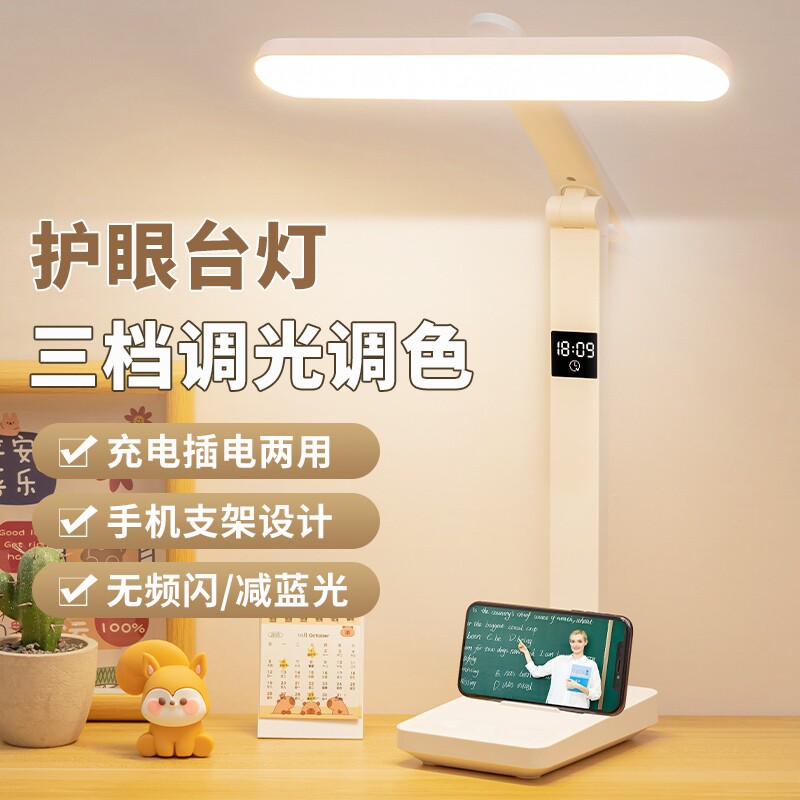 台灯学习护眼专用宿舍充插两用学生款书桌卧室充电床头桌面插电图片