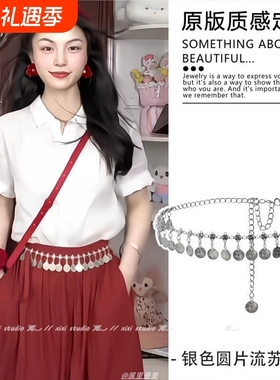 波嬉风金属圆片银色腰链氛围感拍照系腰饰配裙子装饰腰带新品配饰