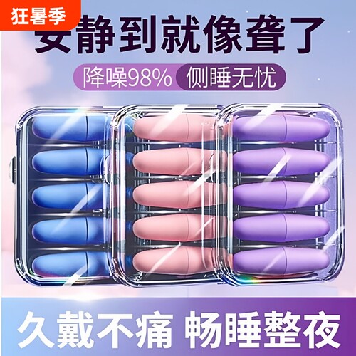 耳塞防噪音睡眠睡觉超强隔音海绵耳罩学习专用不伤耳朵静音降噪