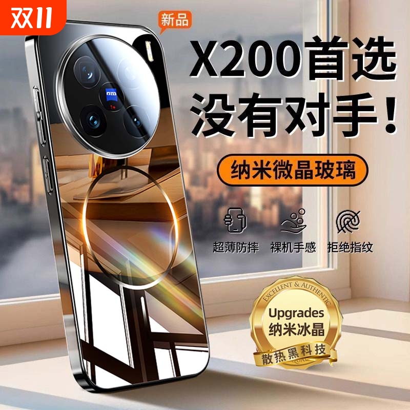 【夏日首选】vivox200散热手机壳