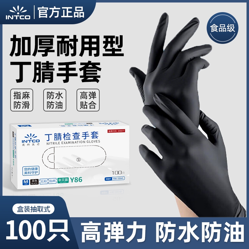 英科医疗手部防护加厚耐用丁腈