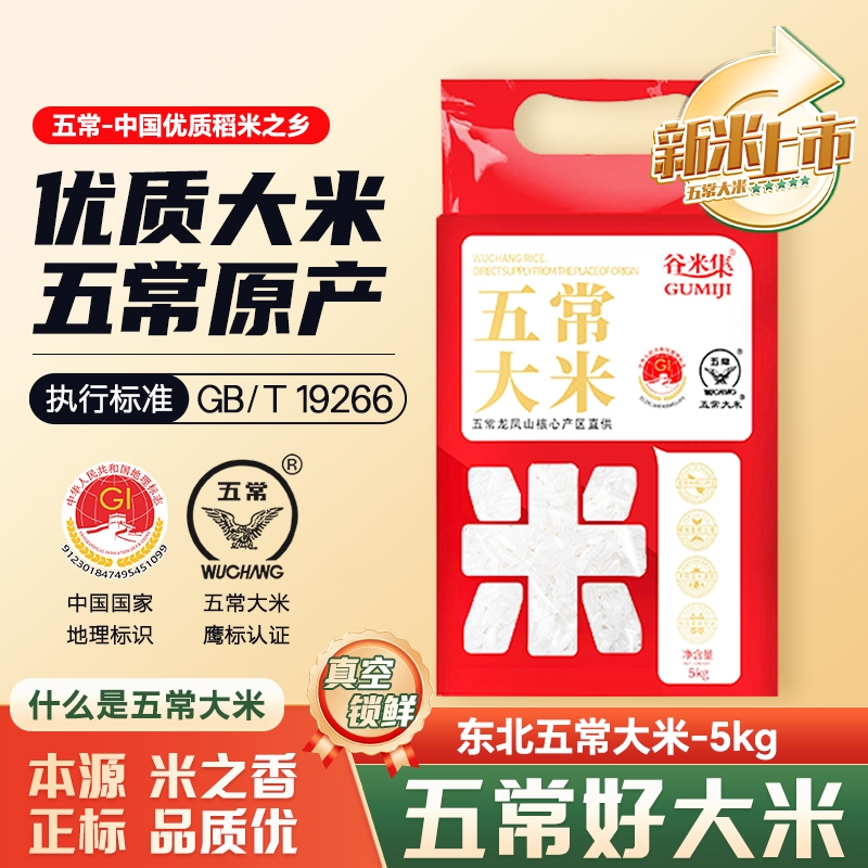 东北五常大米10斤当季新米优质一等东北大米5kg 满屋飘香真空锁鲜