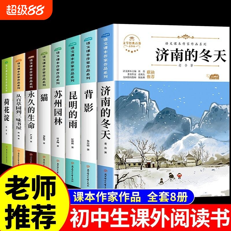 全8册六年级必读的课外书小升初老舍经典作品全集老师推荐初中生名著书目小学初中七年级课外阅读文学书籍冬天背影精选散文小说