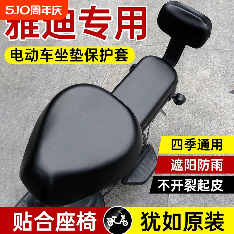 适用于雅迪电动车专用座套电动车坐垫三件套四季通用防水防晒皮套