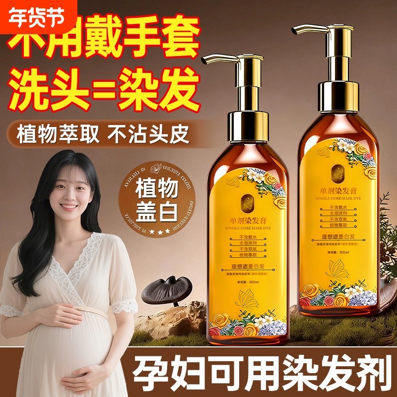 单剂染发膏纯植物天然无刺激遮白发孕妇可用男女官方旗舰店正品牌,美发护发/假发,彩染,淘宝优惠券,粉丝福利购,淘宝优惠卷