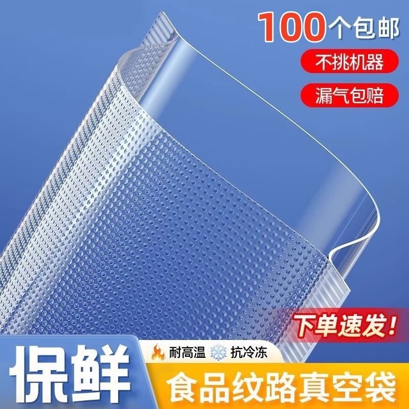 真空食品袋家用纹路保鲜网诺抽气粽子密封塑料透明封口网纹包装袋