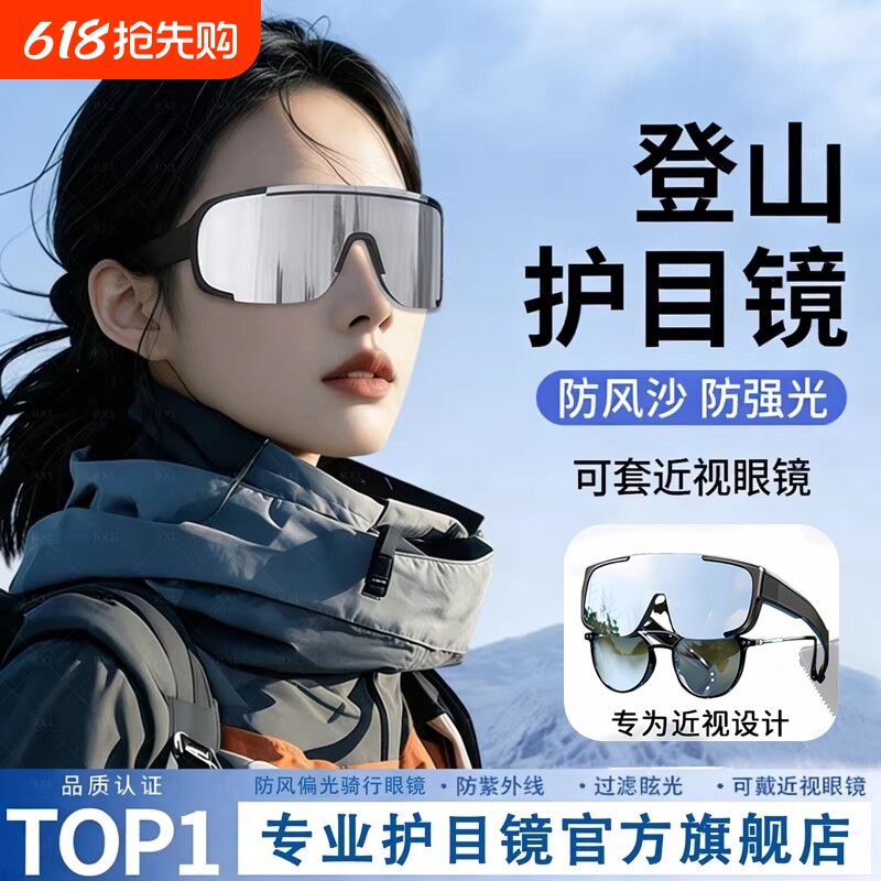 登山护目镜墨镜女骑行防风可戴近视眼镜雪山户外爬山滑雪地太阳镜
