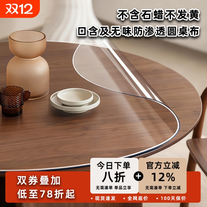 圆形餐桌布pvc透明餐桌垫防水防油桌面保护垫防烫免洗茶几软玻璃