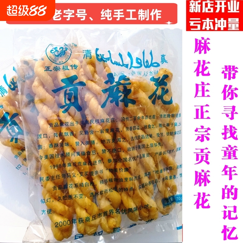 河南特产民权贡麻花礼品盒装咸小麻花糕点70g/包传统手工香酥酥脆