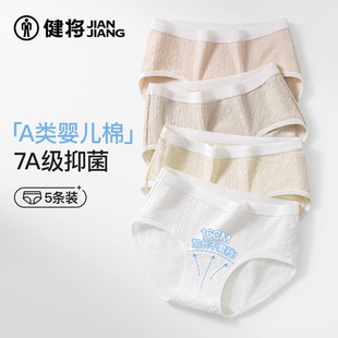 中腰女生三角短裤 健将医用级内裤 女士纯棉抗菌全棉加长裆2025新款