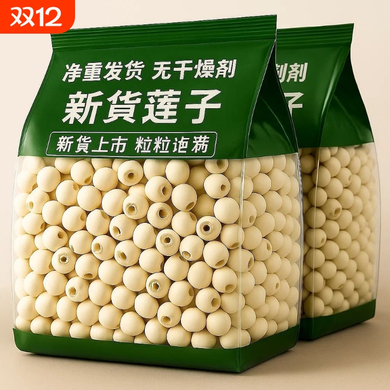 天然去芯新货白莲子磨皮去通芯白莲子干货500g散装包邮白莲湘莲