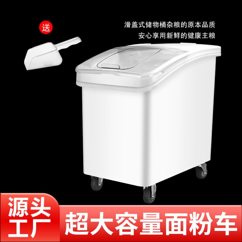 塑料可移动面粉车商用100斤面粉桶烘焙白糖储米桶五谷杂粮大容量图片