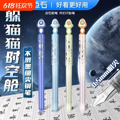 点石制笔躲猫猫时空舱系列钢笔
