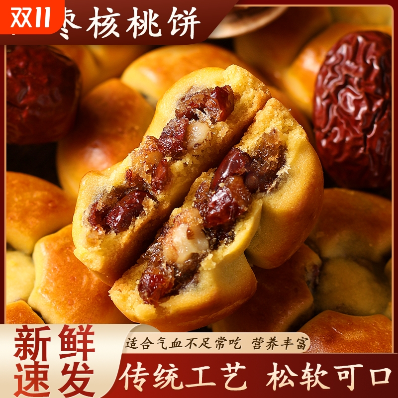红枣山药核桃饼干无蔗糖传统糕点休闲小吃食品网红爆款2025新款