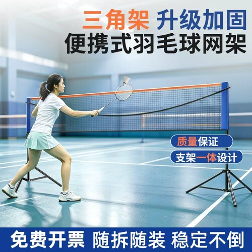 羽毛球网架便携式可折叠