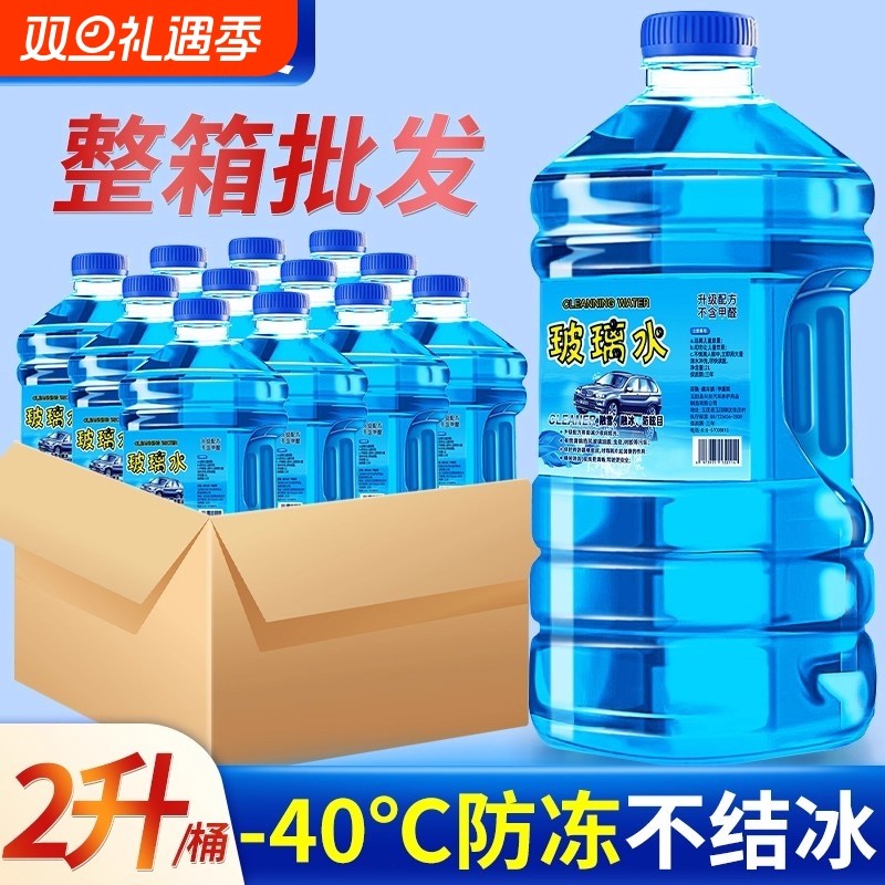 冬季玻璃水汽车防冻40去油膜超强去污四季通用雨刮水整箱大瓶清洁